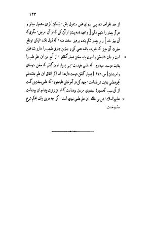 قابوس نامه معروف به نصیحتنامه با مقدمه و حواشی سعید نفیسی - تصویر ۱۸۳