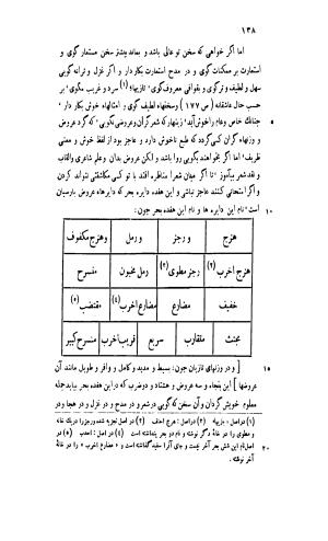 قابوس نامه معروف به نصیحتنامه با مقدمه و حواشی سعید نفیسی - تصویر ۱۸۸
