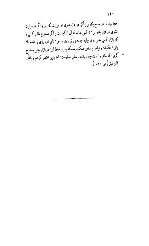 قابوس نامه معروف به نصیحتنامه با مقدمه و حواشی سعید نفیسی - تصویر ۱۹۰