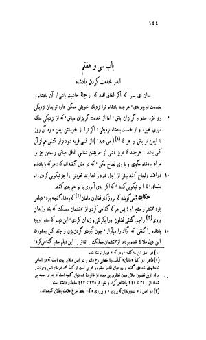 قابوس نامه معروف به نصیحتنامه با مقدمه و حواشی سعید نفیسی - تصویر ۱۹۴