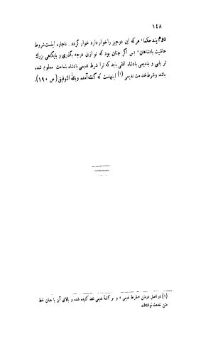 قابوس نامه معروف به نصیحتنامه با مقدمه و حواشی سعید نفیسی - تصویر ۱۹۸