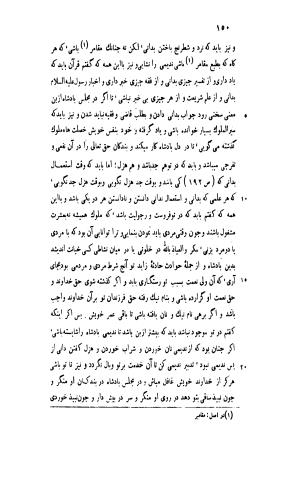 قابوس نامه معروف به نصیحتنامه با مقدمه و حواشی سعید نفیسی - تصویر ۲۰۰