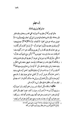 قابوس نامه معروف به نصیحتنامه با مقدمه و حواشی سعید نفیسی - تصویر ۲۰۹