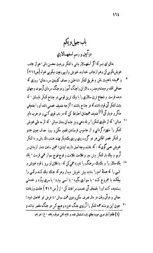 قابوس نامه معروف به نصیحتنامه با مقدمه و حواشی سعید نفیسی - تصویر ۲۱۴