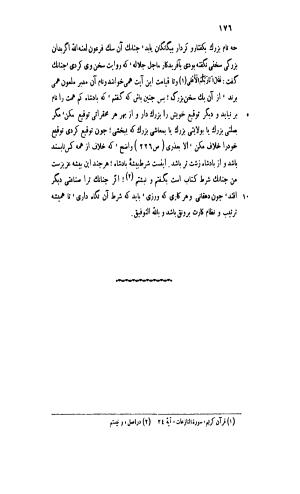 قابوس نامه معروف به نصیحتنامه با مقدمه و حواشی سعید نفیسی - تصویر ۲۲۶