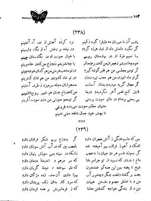 دیوان کامل فروغی بسطامی به کوشش حسین نخعی - تصویر ۱۷۵