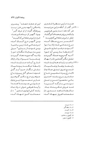 خمسه خواجوی کرمانی - تصویر ۱۰۰