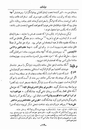 کیمیای سعادت از روی نسخه ای که در سده هشتم نوشته شده با مقدمهٔ احمد آرام - تصویر ۱۸۶