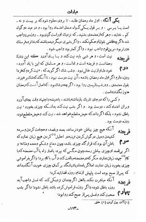 کیمیای سعادت از روی نسخه ای که در سده هشتم نوشته شده با مقدمهٔ احمد آرام - تصویر ۱۹۰