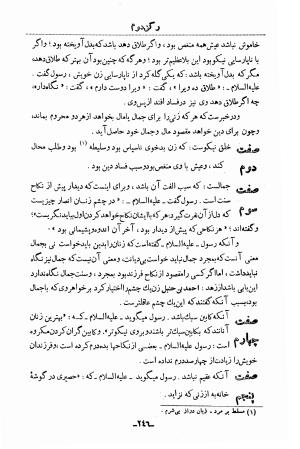 کیمیای سعادت از روی نسخه ای که در سده هشتم نوشته شده با مقدمهٔ احمد آرام - تصویر ۲۶۳