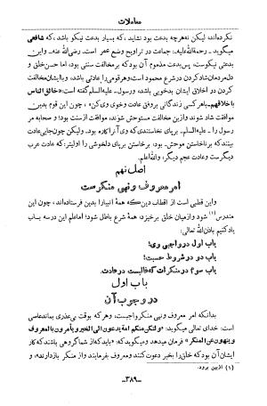 کیمیای سعادت از روی نسخه ای که در سده هشتم نوشته شده با مقدمهٔ احمد آرام - تصویر ۴۰۶