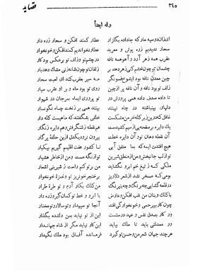دیوان حکیم قاآنی شیرازی به کوشش محمدجعفر محجوب - تصویر ۴۰۹