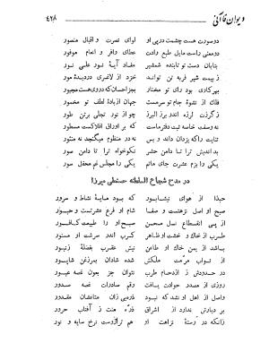 دیوان حکیم قاآنی شیرازی به کوشش محمدجعفر محجوب - تصویر ۴۹۲