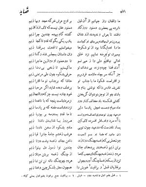 دیوان حکیم قاآنی شیرازی به کوشش محمدجعفر محجوب - تصویر ۶۳۵