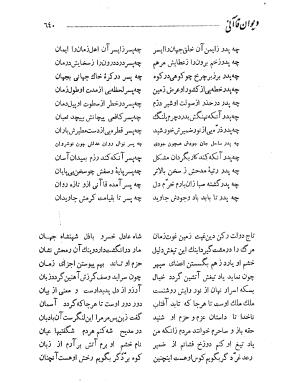دیوان حکیم قاآنی شیرازی به کوشش محمدجعفر محجوب - تصویر ۷۰۴