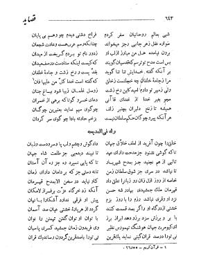 دیوان حکیم قاآنی شیرازی به کوشش محمدجعفر محجوب - تصویر ۷۰۷