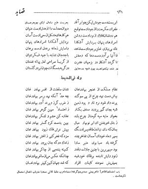 دیوان حکیم قاآنی شیرازی به کوشش محمدجعفر محجوب - تصویر ۷۳۵