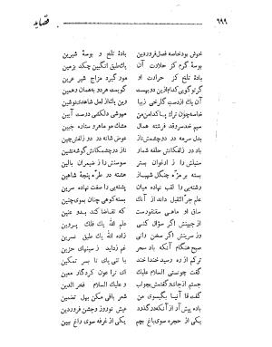 دیوان حکیم قاآنی شیرازی به کوشش محمدجعفر محجوب - تصویر ۷۶۳