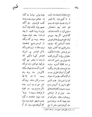 دیوان حکیم قاآنی شیرازی به کوشش محمدجعفر محجوب - تصویر ۷۸۹