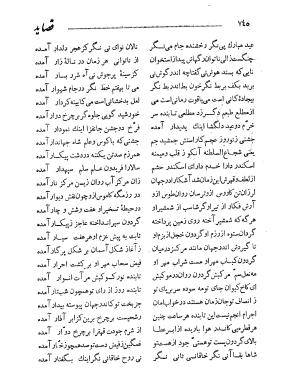 دیوان حکیم قاآنی شیرازی به کوشش محمدجعفر محجوب - تصویر ۸۰۹