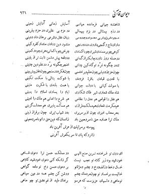 دیوان حکیم قاآنی شیرازی به کوشش محمدجعفر محجوب - تصویر ۹۹۰