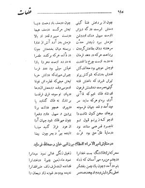 دیوان حکیم قاآنی شیرازی به کوشش محمدجعفر محجوب - تصویر ۱۰۰۹