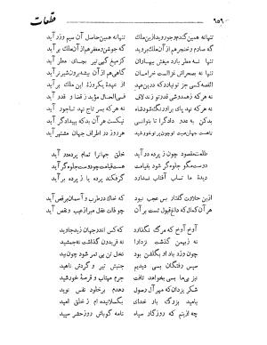 دیوان حکیم قاآنی شیرازی به کوشش محمدجعفر محجوب - تصویر ۱۰۲۳