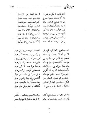 دیوان حکیم قاآنی شیرازی به کوشش محمدجعفر محجوب - تصویر ۱۰۲۶