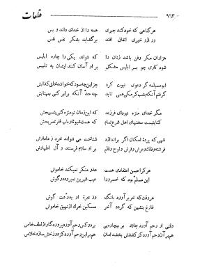 دیوان حکیم قاآنی شیرازی به کوشش محمدجعفر محجوب - تصویر ۱۰۲۷