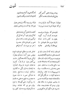 دیوان حکیم قاآنی شیرازی به کوشش محمدجعفر محجوب - تصویر ۱۰۳۱