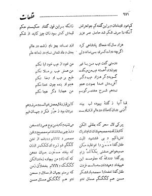 دیوان حکیم قاآنی شیرازی به کوشش محمدجعفر محجوب - تصویر ۱۰۳۵