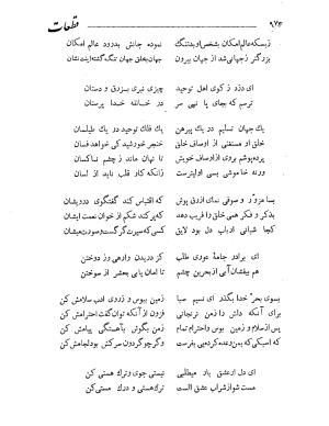 دیوان حکیم قاآنی شیرازی به کوشش محمدجعفر محجوب - تصویر ۱۰۳۷
