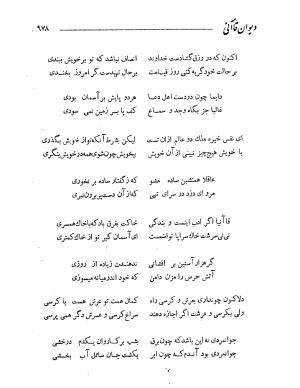 دیوان حکیم قاآنی شیرازی به کوشش محمدجعفر محجوب - تصویر ۱۰۴۲