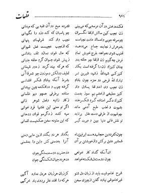 دیوان حکیم قاآنی شیرازی به کوشش محمدجعفر محجوب - تصویر ۱۰۴۵