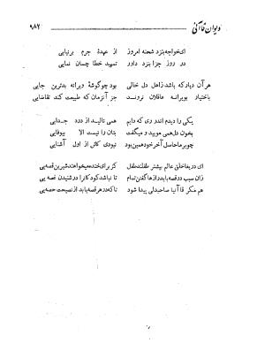 دیوان حکیم قاآنی شیرازی به کوشش محمدجعفر محجوب - تصویر ۱۰۴۶
