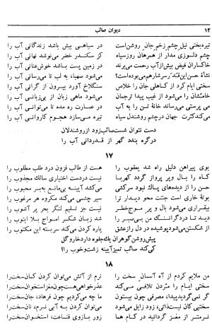 دیوان صائب تبریزی؛ غزلیات: الف - ب - صفحهٔ ۳۵