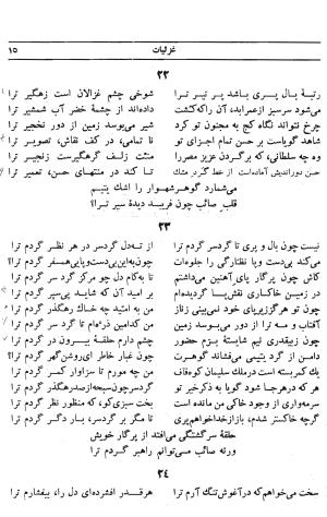 دیوان صائب تبریزی؛ غزلیات: الف - ب - صفحهٔ ۳۸
