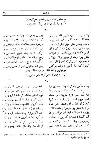 دیوان صائب تبریزی؛ غزلیات: الف - ب - صفحهٔ ۴۲