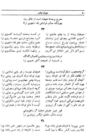 دیوان صائب تبریزی؛ غزلیات: الف - ب - صفحهٔ ۴۳