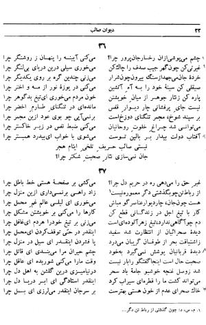 دیوان صائب تبریزی؛ غزلیات: الف - ب - صفحهٔ ۴۵