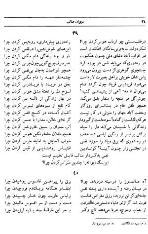 دیوان صائب تبریزی؛ غزلیات: الف - ب - صفحهٔ ۴۷