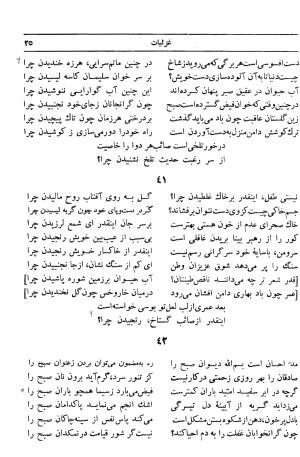 دیوان صائب تبریزی؛ غزلیات: الف - ب - صفحهٔ ۴۸