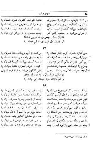 دیوان صائب تبریزی؛ غزلیات: الف - ب - صفحهٔ ۵۱