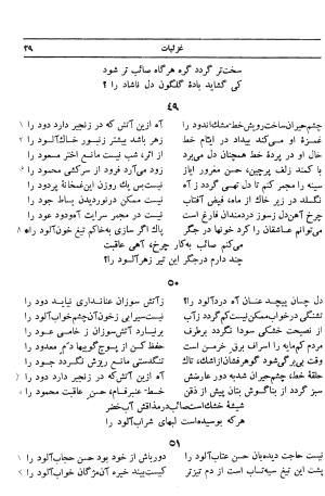 دیوان صائب تبریزی؛ غزلیات: الف - ب - صفحهٔ ۵۲