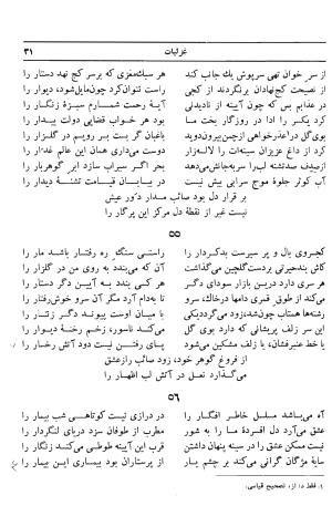 دیوان صائب تبریزی؛ غزلیات: الف - ب - صفحهٔ ۵۴