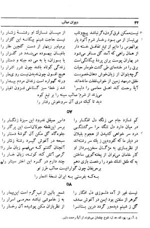 دیوان صائب تبریزی؛ غزلیات: الف - ب - صفحهٔ ۵۵