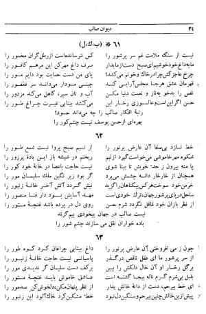 دیوان صائب تبریزی؛ غزلیات: الف - ب - صفحهٔ ۵۷