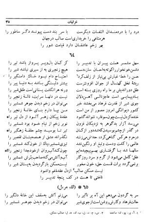 دیوان صائب تبریزی؛ غزلیات: الف - ب - صفحهٔ ۵۸