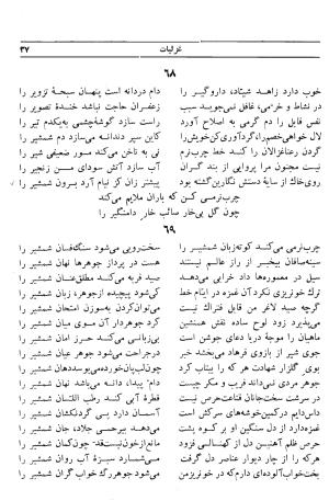 دیوان صائب تبریزی؛ غزلیات: الف - ب - صفحهٔ ۶۰