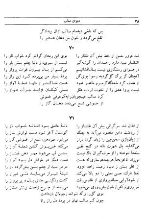 دیوان صائب تبریزی؛ غزلیات: الف - ب - صفحهٔ ۶۱